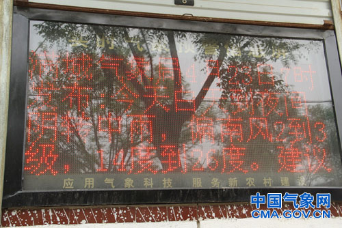 气象服务 农业生产的必需品——首批新闻媒体“走基层看气象”活动圆满结束 电子显示屏成亮点